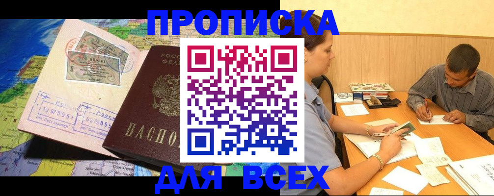 временная прописка в Покрове