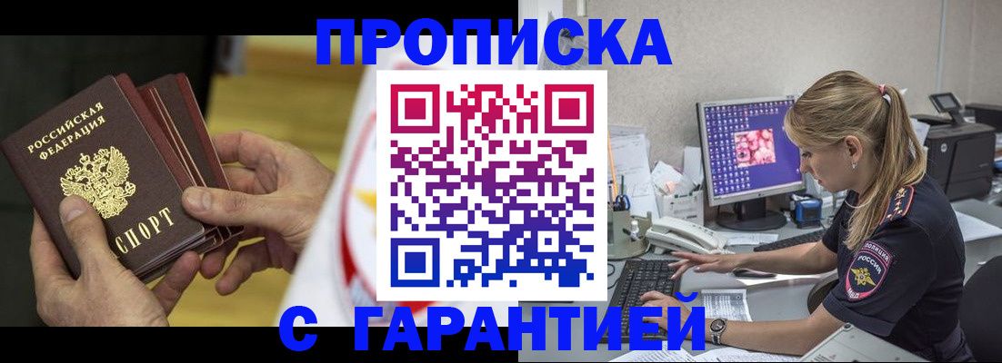 прописка гарантия в Покрове