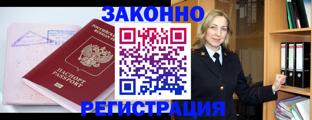 прописка законно в Покрове
