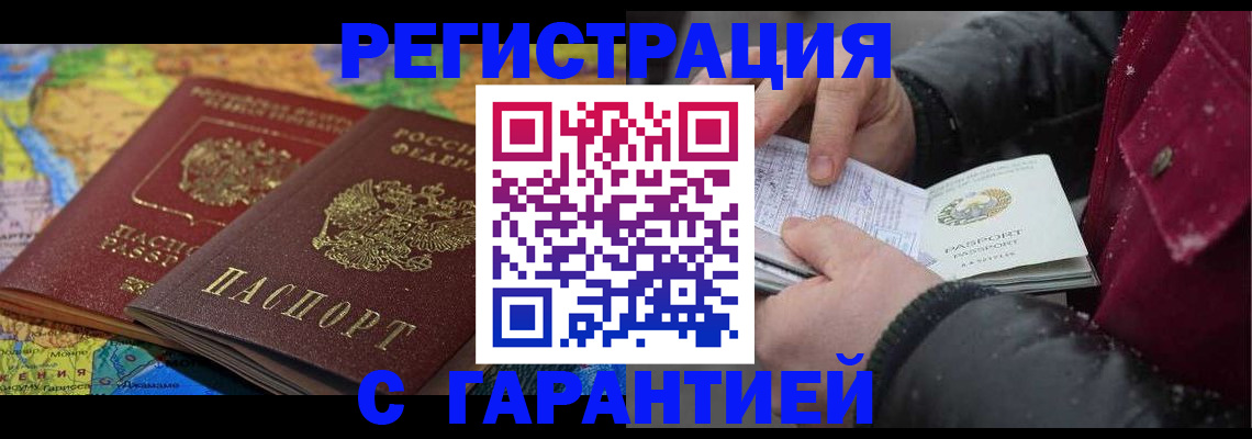 прописка для кредита в Покрове