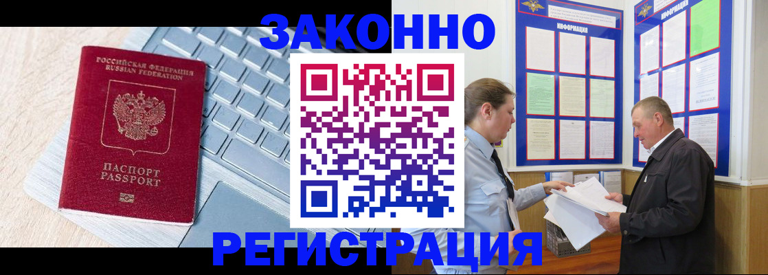 прописка законно в Покрове