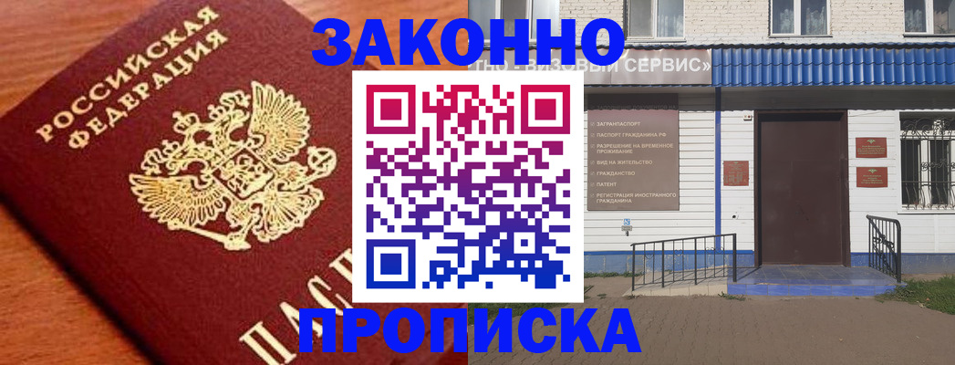 временная регистрация законно в Покрове